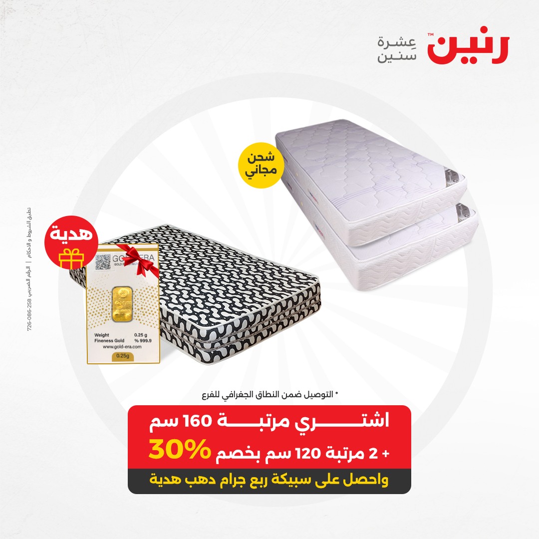 raneen offers from 12dec to 13dec 2024 عروض رنين من 12 ديسمبر حتى 13 ديسمبر 2024 صفحة رقم 39